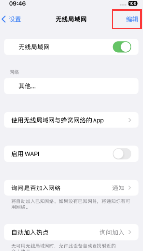 金湾苹果Wifi维修分享iPhone怎么关闭公共网络WiFi自动连接 