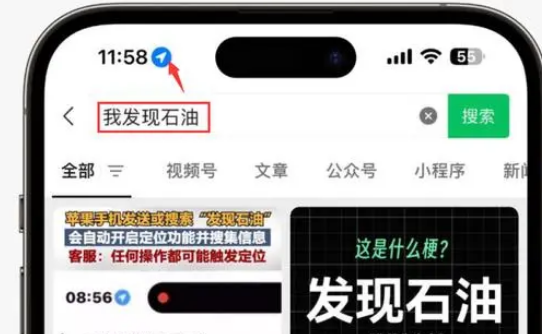 金湾苹果客服中心分享iPhone 输入“发现石油”触发定位