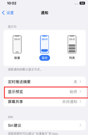 金湾苹果售后维修中心分享iPhone手机收不到通知怎么办 