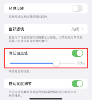 金湾苹果电池维修分享iPhone省电巧妙设置降低白点值 