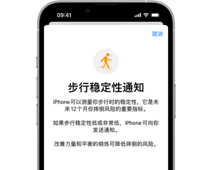 金湾iPhone手机维修如何在iPhone开启'步行稳定性通知'