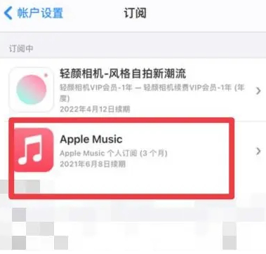 金湾apple维修店分享Apple Music怎么取消自动收费 