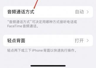 金湾苹果蓝牙维修店分享iPhone设置蓝牙设备接听电话方法