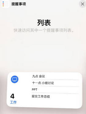 金湾苹果14维修店分享iPhone14如何设置主屏幕显示多个不同类型提醒事项