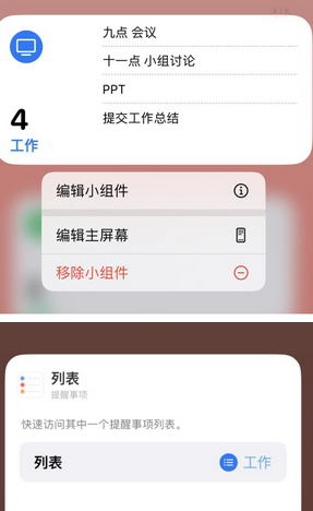 金湾苹果14维修店分享iPhone14如何设置主屏幕显示多个不同类型提醒事项