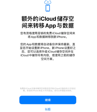 金湾苹果14维修网点分享iPhone14如何增加iCloud临时免费空间