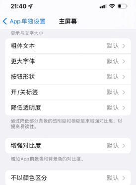 金湾苹果14服务点分享iPhone14如何单独设置App