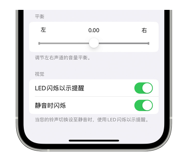 金湾苹果14维修分享iPhone14静音时如何设置LED闪烁提示 