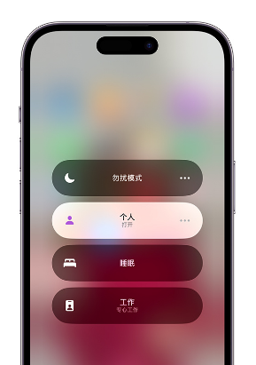 金湾苹果14维修中心分享在iPhone14上定制个人专注模式 