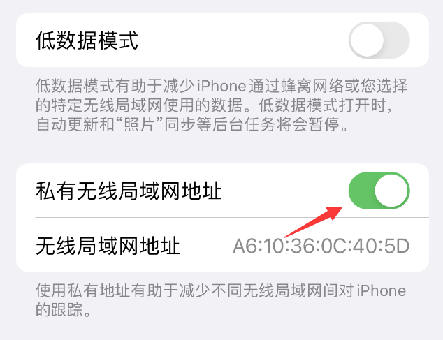 金湾苹果wifi维修店分享iPhone私有无线局域网地址开启方法 