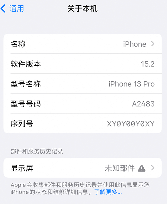 金湾苹果14维修服务分享如何查看iPhone14系列部件维修历史记录 