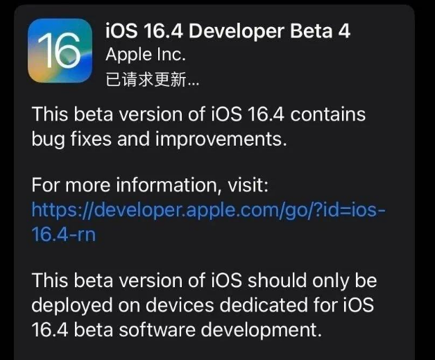 金湾苹果维修网点分享iOS 16.4 beta 4更新内容及升级建议 