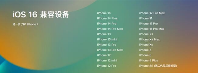 金湾苹果手机维修分享:iOS 16.4 Beta 3支持哪些机型升级？ 