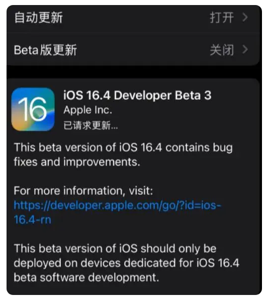 金湾苹果手机维修分享：iOS16.4Beta3更新了什么内容？ 