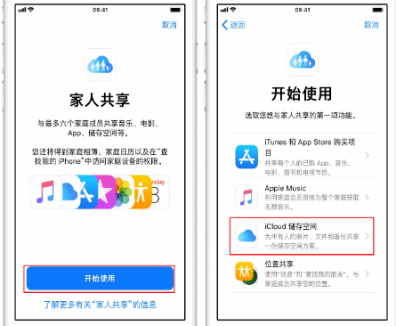 金湾苹果14维修分享：iPhone14如何与家人共享iCloud储存空间？ 