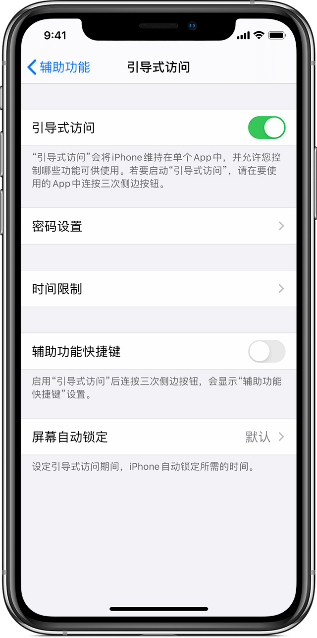 金湾苹果手机维修分享如何在 iPhone 上退出引导式访问 