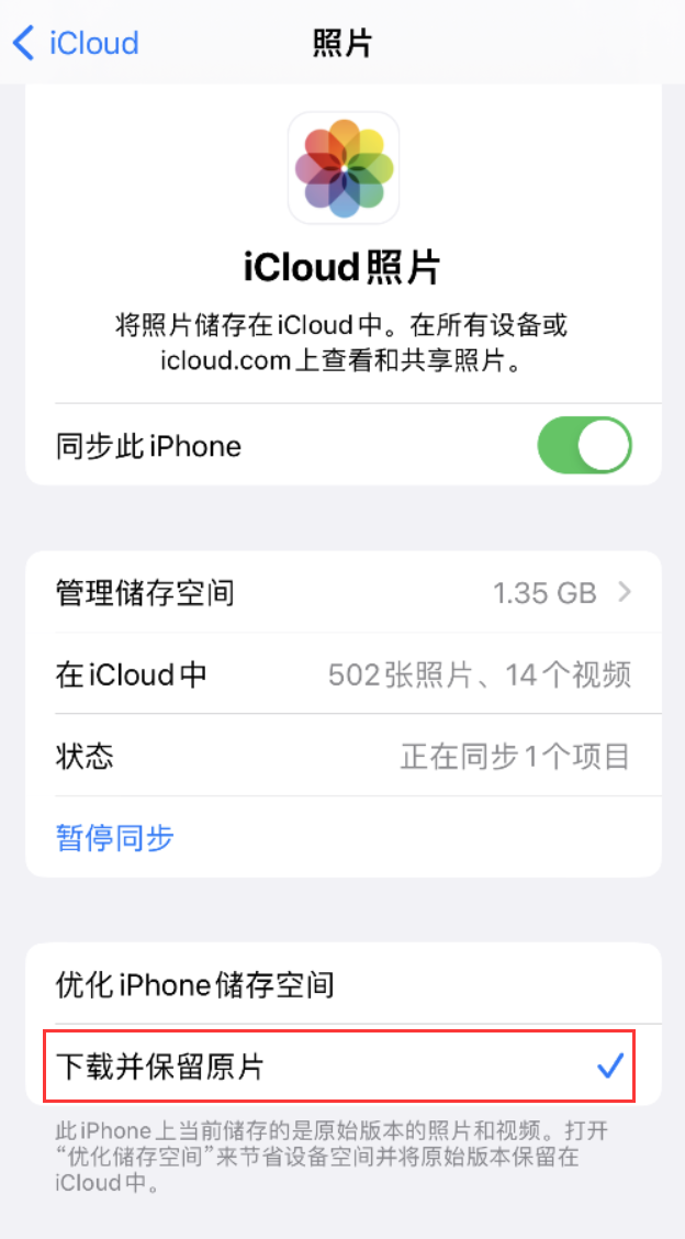 金湾苹果手机维修分享iPhone 无法加载高质量照片怎么办 