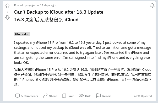 金湾苹果手机维修分享iOS 16.3 升级后多项 iCloud 服务无法同步怎么办 