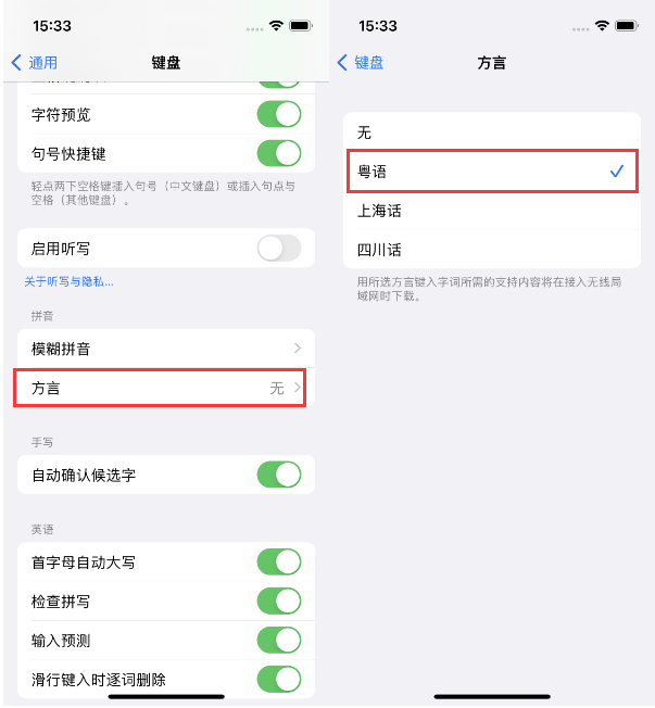 金湾苹果14服务点分享iPhone 14plus设置键盘粤语方言的方法 