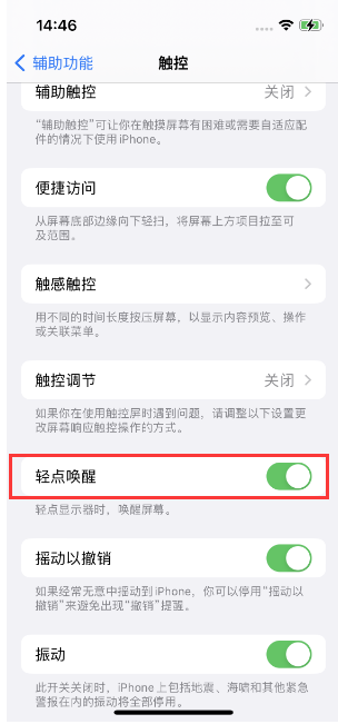 金湾苹果14维修店分享iPhone 14双击屏幕不亮怎么办 