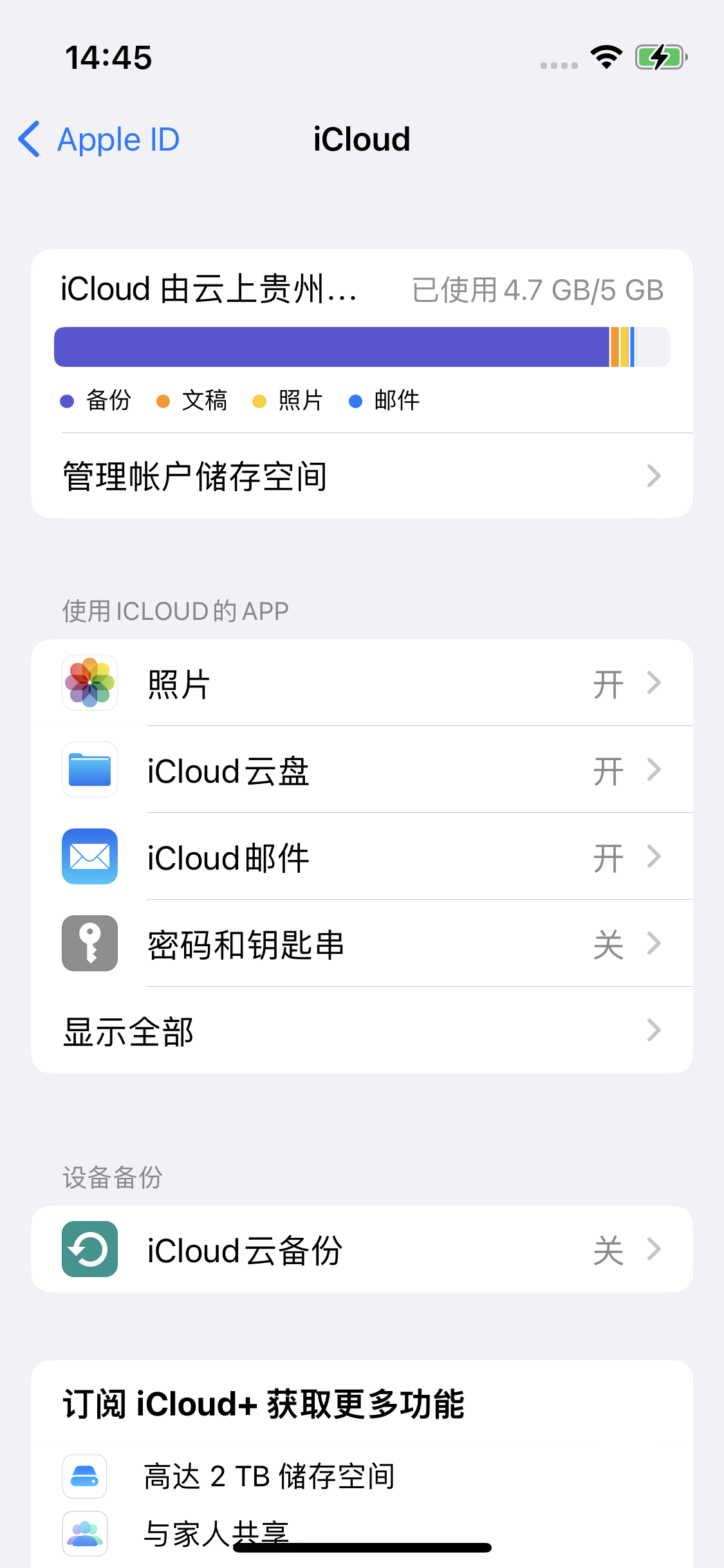 金湾苹果14维修分享iPhone 14 开启iCloud钥匙串方法 