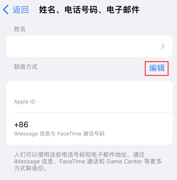 金湾苹果手机维修点分享iPhone 上更新 Apple ID的方法 