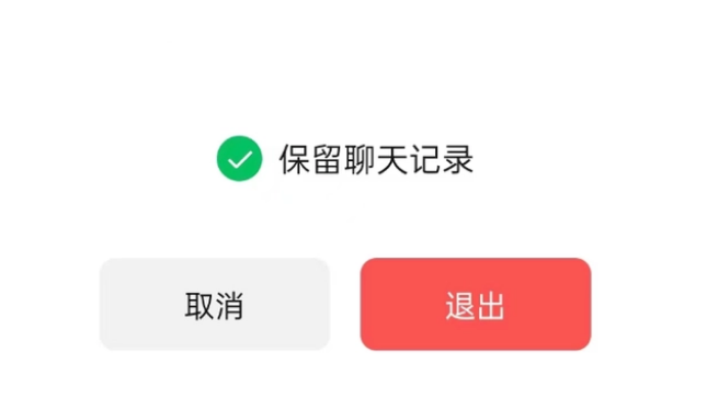 金湾苹果14维修分享iPhone 14微信退群可以保留聊天记录吗 