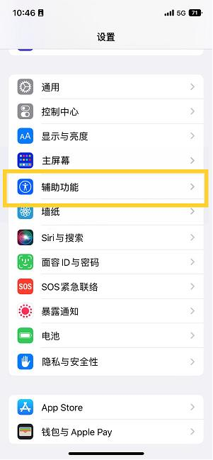 金湾苹果14维修分享iPhone 14设置单手模式方法教程 