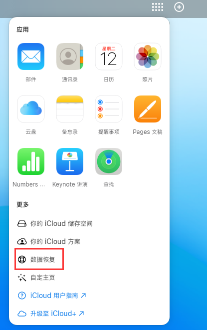 金湾苹果手机维修分享iPhone 小技巧：通过苹果 iCloud 官网恢复已删除的文件 