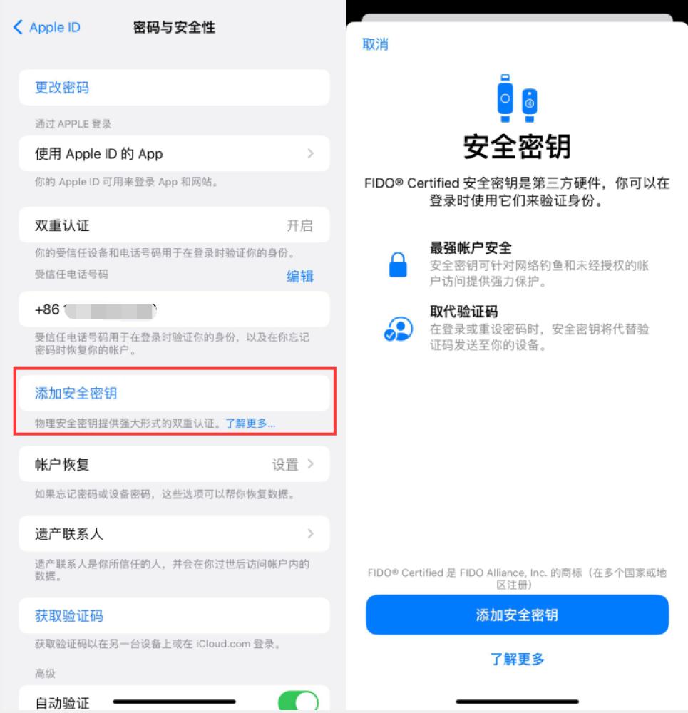 金湾苹果服务网点分享物理安全密钥有什么用？iOS 16.3新增支持物理安全密钥会更安全吗？ 