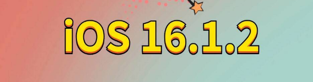 金湾苹果手机维修分享iOS 16.1.2正式版更新内容及升级方法 