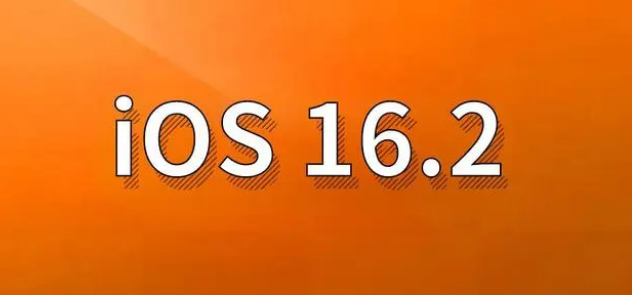 金湾苹果手机维修分享哪些机型建议升级到iOS 16.2版本 