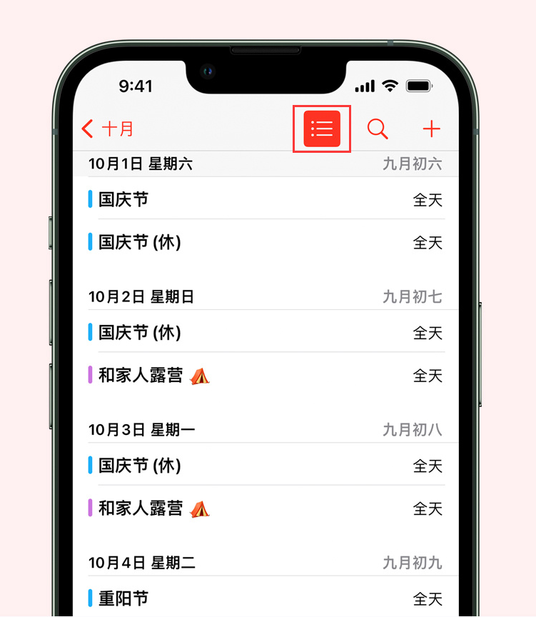 金湾苹果手机维修分享如何在 iPhone 日历中查看节假日和调休时间 