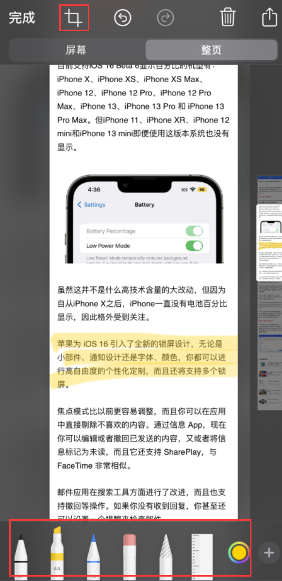 金湾苹果手机维修分享小技巧：在 iPhone 上给截屏图片做标记 