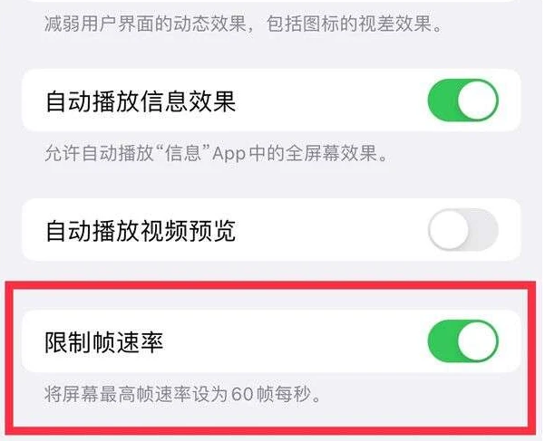 金湾苹果13维修分享iPhone13 Pro高刷是否可以手动控制 