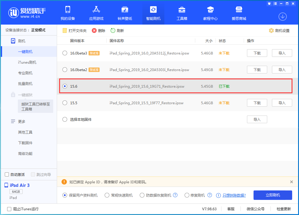 金湾苹果手机维修分享iOS15.6正式版更新内容及升级方法 