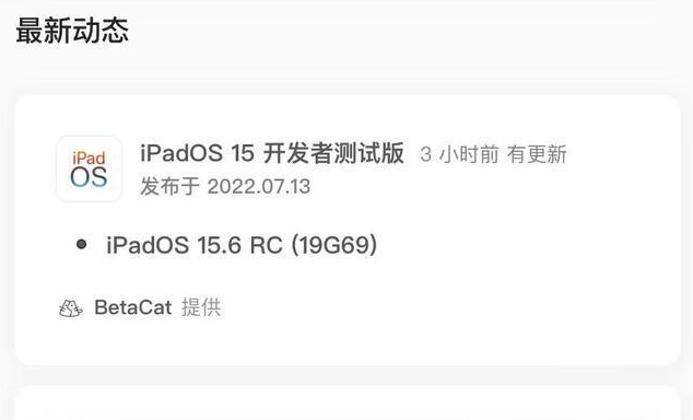 金湾苹果手机维修分享苹果iOS 15.6 RC版更新建议 