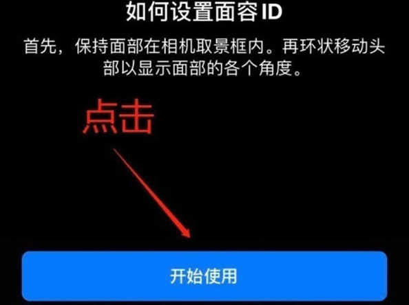 金湾苹果13维修分享iPhone 13可以录入几个面容ID 