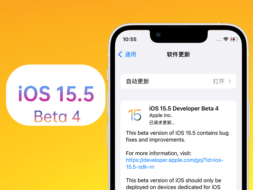 金湾苹果手机维修分享iOS 15.5 Beta4优缺点汇总 