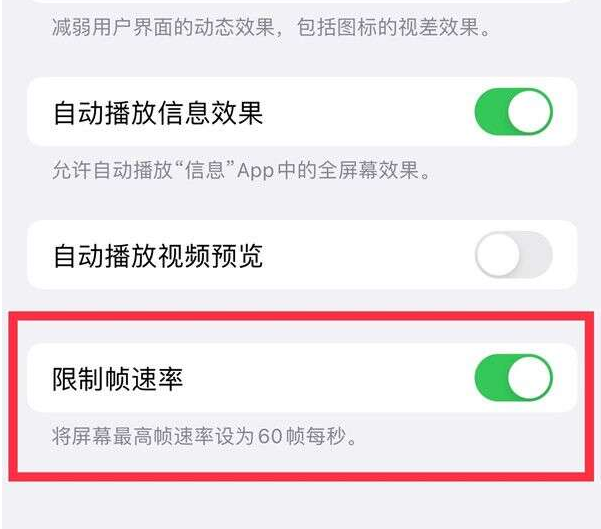 金湾苹果13维修分享iPhone13 Pro高刷设置方法 