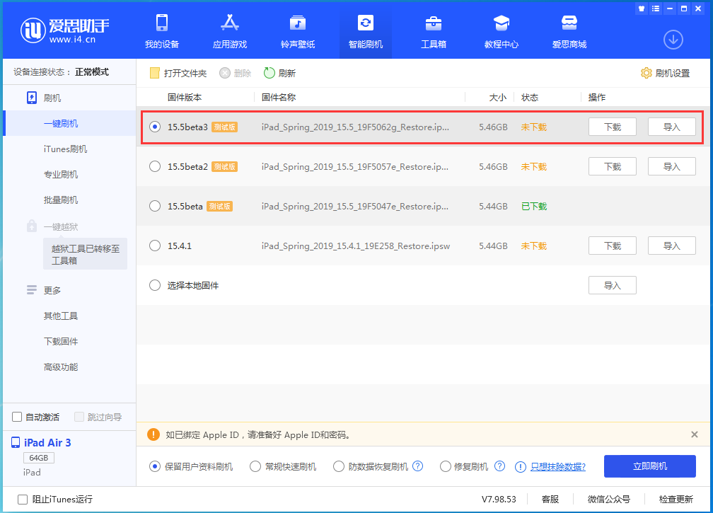 金湾苹果手机维修分享iOS15.5 Beta 3更新内容及升级方法 