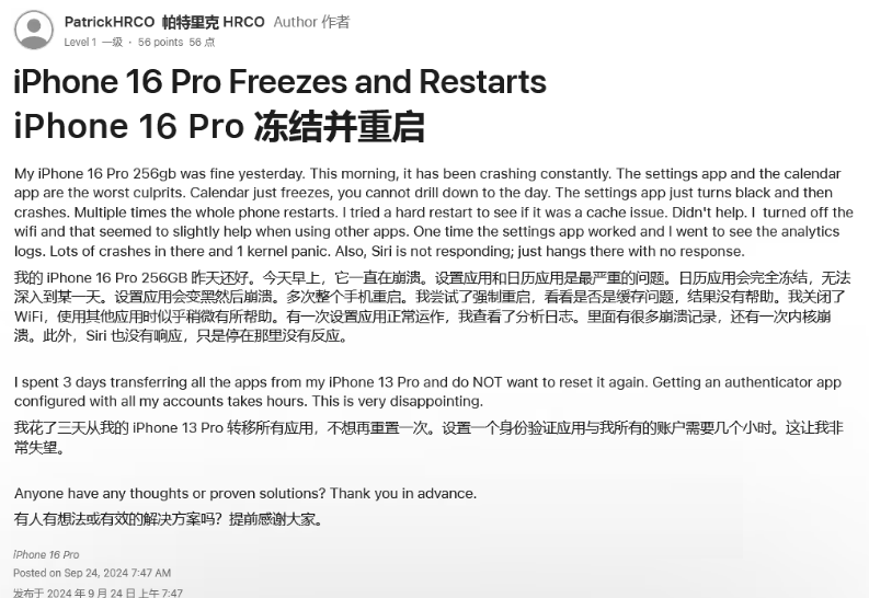 金湾苹果16维修分享iPhone 16 Pro / Max 用户遇随机卡死 / 重启问题 