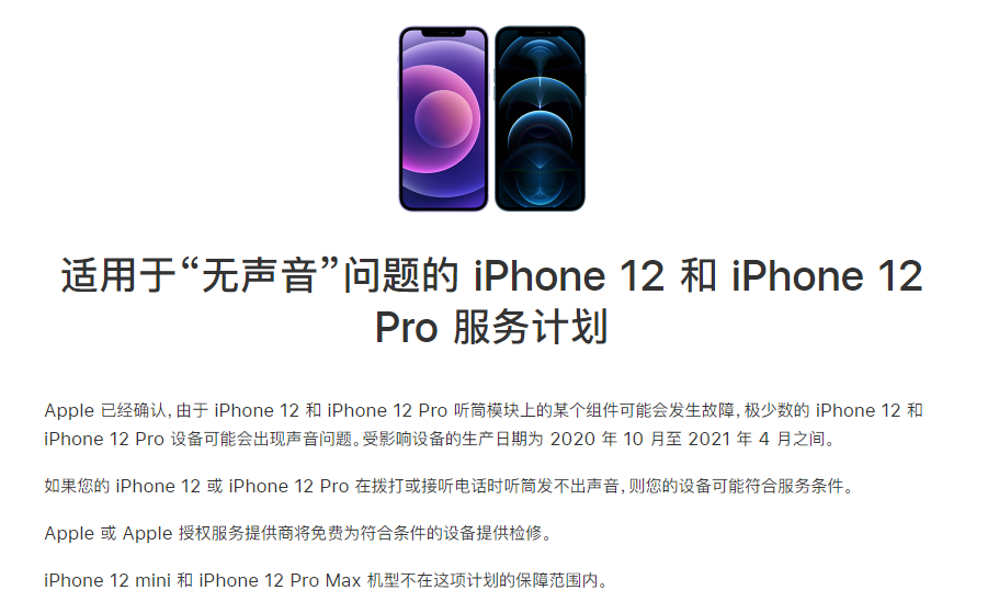 金湾苹果手机维修分享iPhone 12/Pro 拨打或接听电话时无声音怎么办 