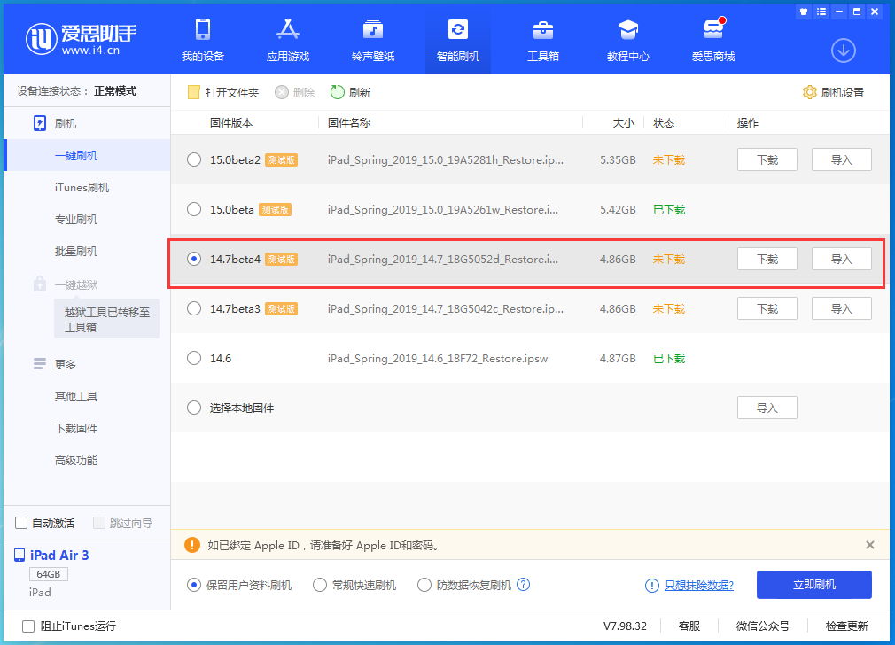 金湾苹果手机维修分享iOS 14.7 beta 4更新内容及升级方法教程 