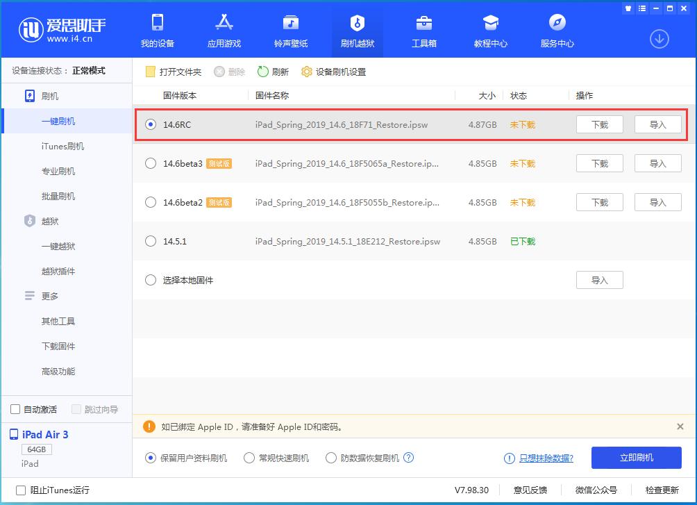 金湾苹果手机维修分享iOS14.6RC版更新内容及升级方法 