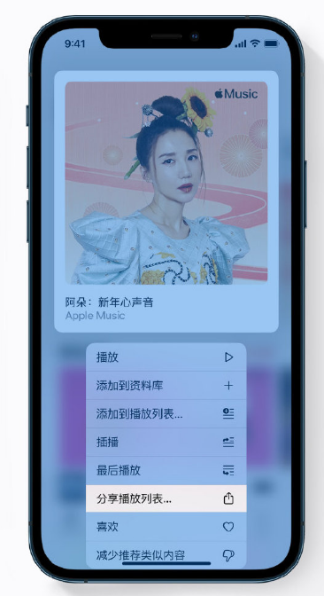 金湾苹果手机维修分享Apple Music 新增新年歌单，快来分享给好友 
