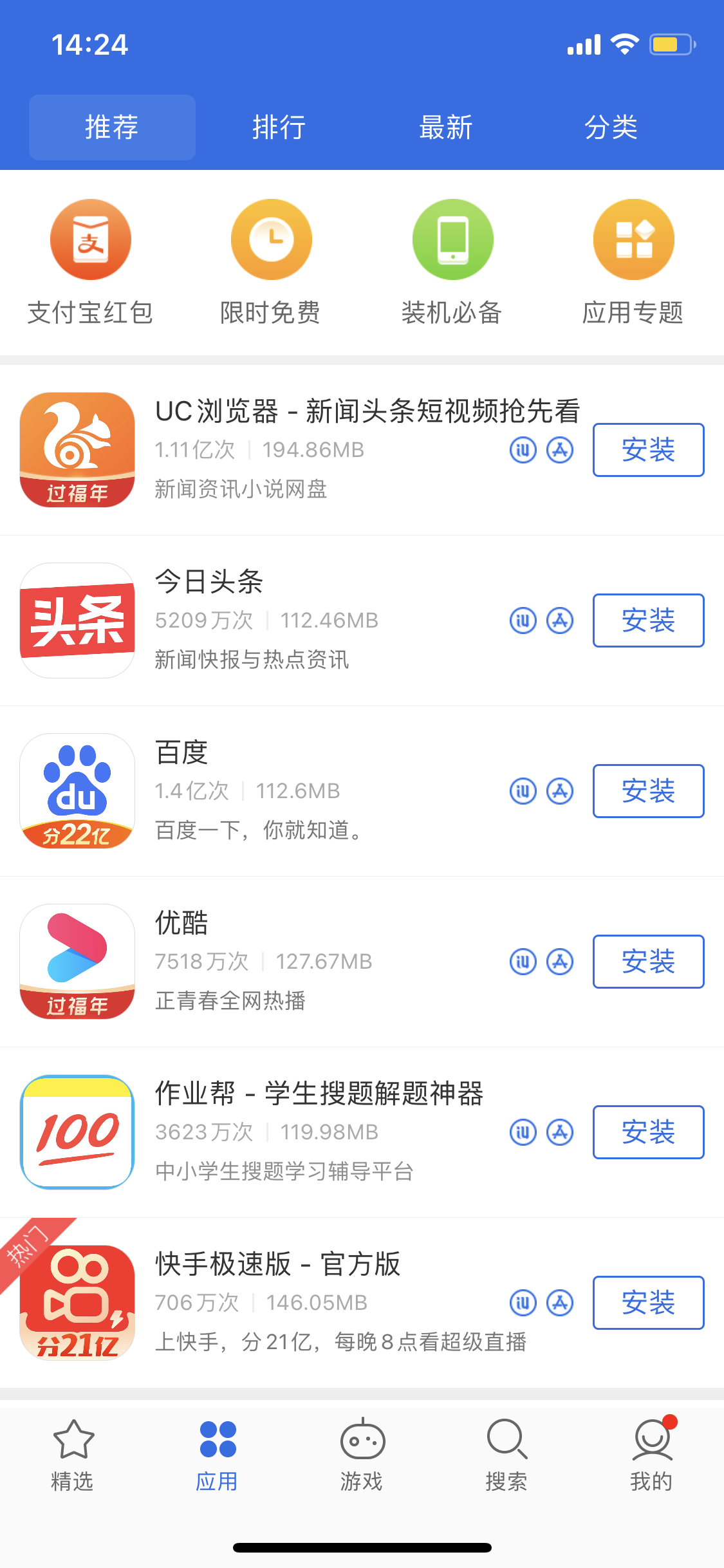 金湾苹果手机维修分享iPhone 12 免输入密码下载应用的三种方法 