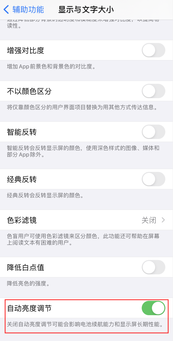 金湾苹果手机维修分享iPhone 自动亮度调节失灵怎么办 