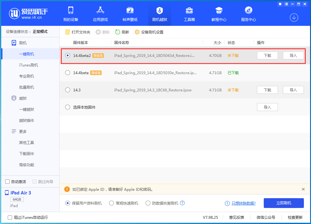 金湾苹果手机维修分享iOS 14.4 Beta 2更新内容及升级方法 