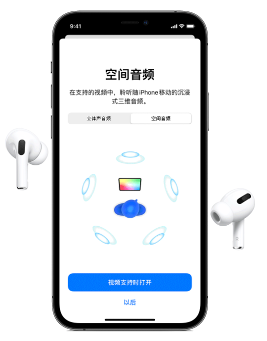 金湾苹果手机维修分享Airpods Pro空间音频功能有什么用 